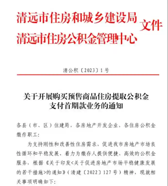 又一城调整楼市政策！买这类房子可提取公积金支付首期款